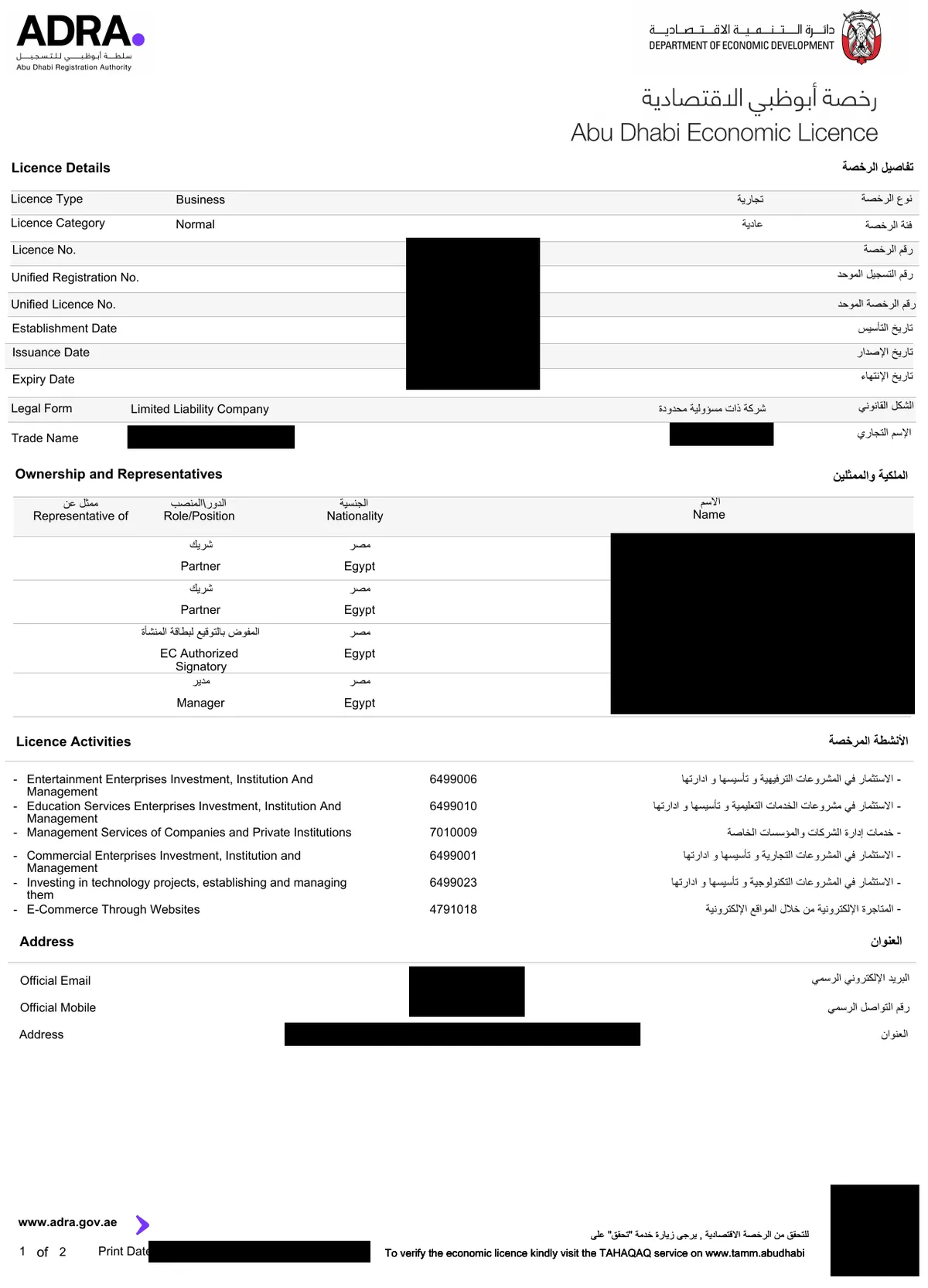 رخصة أبوظبي الاقتصادية الصادرة من سلطة أبوظبي للتسجيل بعد إخفاء البيانات: بيانات الرخصة والشكل القانوني وجدول الملكية والأنشطة، مع إخفاء الأرقام والتواريخ والاسم التجاري والأسماء وبيانات التواصل ورمز QR