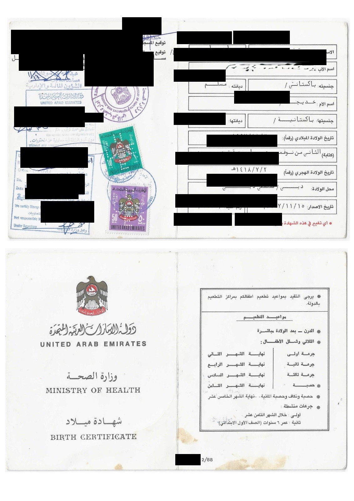 Arabic Birth Certificate to English translation sample, Arabic → English, MOJ-certified legal translation
