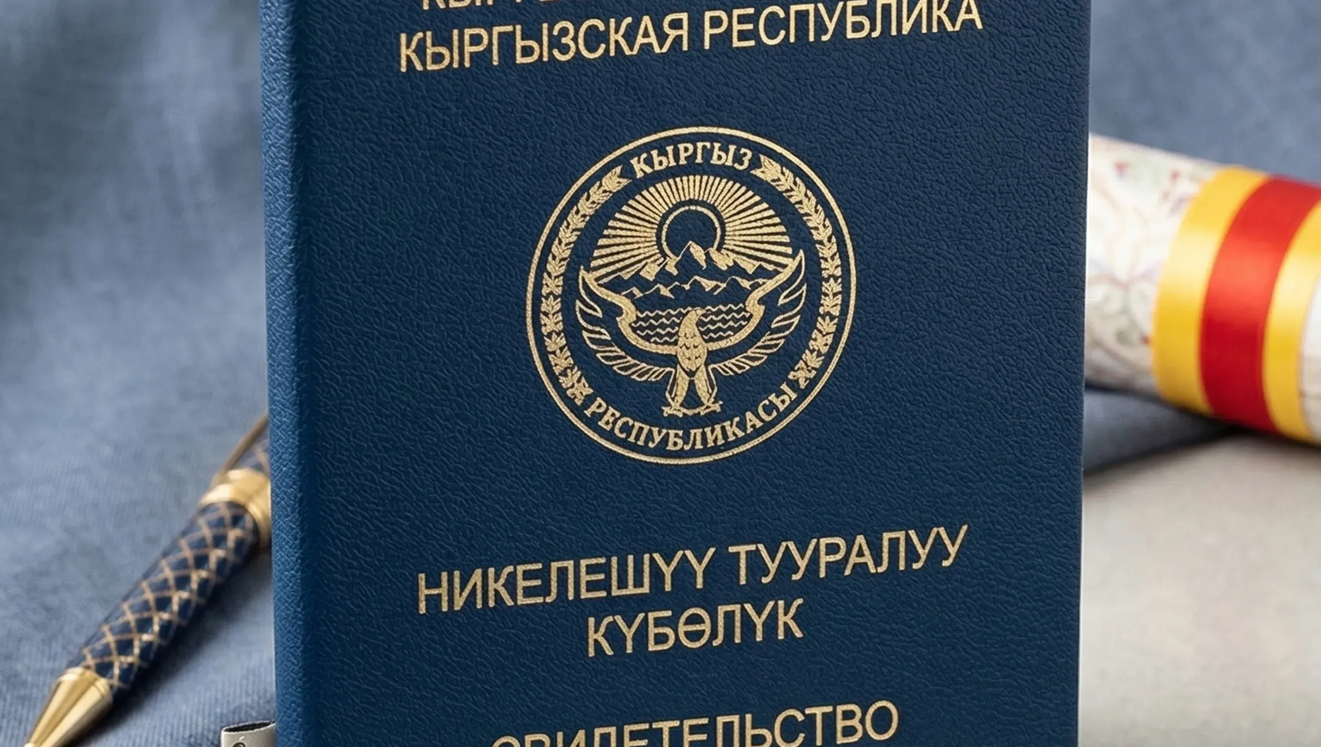Kyrgyzstan Marriage Certificate — translated document